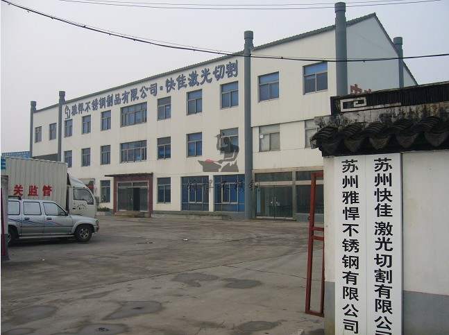 雅悍不銹鋼