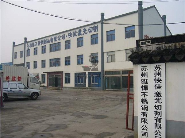雅悍不銹鋼